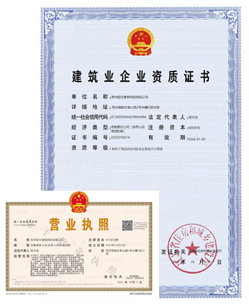 苏州固文建筑科技有限公司
